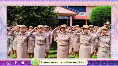 สหกรณ์จังหวัดบุรีรัมย์ ร่วมเคารพธงชาติและร้องเพลงชาติไทย ... พารามิเตอร์รูปภาพ 1